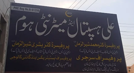 Ali Hospital And Maternity Home Bwp logo