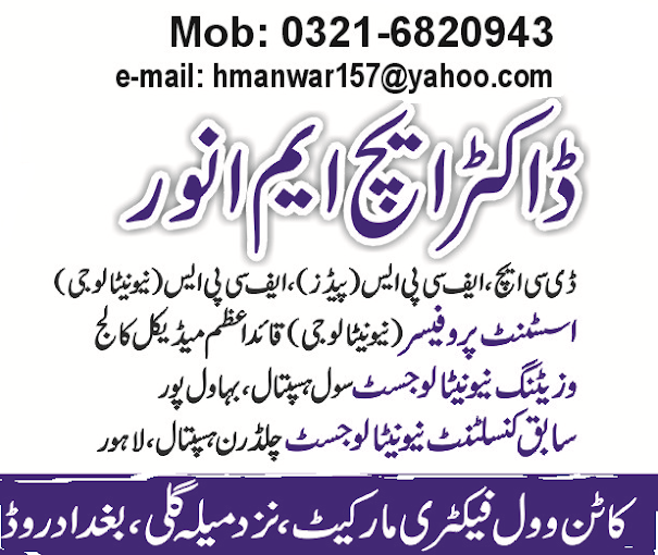 Anwar children clinic logo
