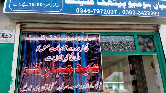 MIAN HOMOEOPATHIC CLINIC BWP logo